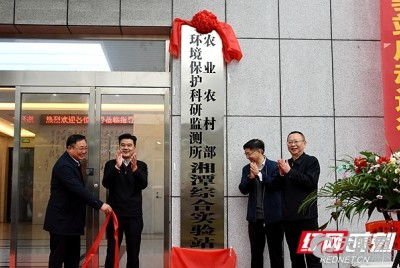 農(nóng)業(yè)農(nóng)村部環(huán)境保護科研監(jiān)測所 推動農(nóng)業(yè)科學研究和試驗發(fā)展的戰(zhàn)略要地