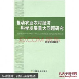 推動農(nóng)業(yè)農(nóng)村經(jīng)濟科學發(fā)展的關鍵問題 聚焦農(nóng)業(yè)科研與試驗發(fā)展