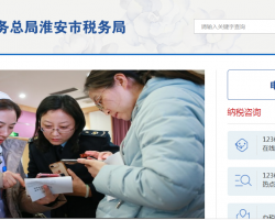 金湖縣稅務局辦稅服務廳 中小企業咨詢服務指南（地址、時間與電話）